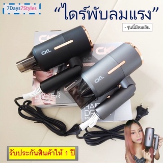 ไดร์เป่าผม รุ่นใหม่ กำลังไฟ 1200-2300 วัตต์ ของแท้ 100% มีรับประกัน 1 ปี ปรับลมร้อน-ลมเย็นได้ ไดร์เป่า ไดร์เป่าผม ไดร์