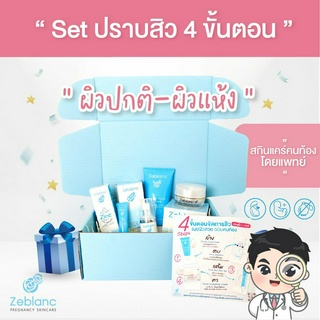 Zeblanc Set ดูแลสิวคนท้อง 4 ขั้นตอน ผิวแห้ง-ผิวปกติ