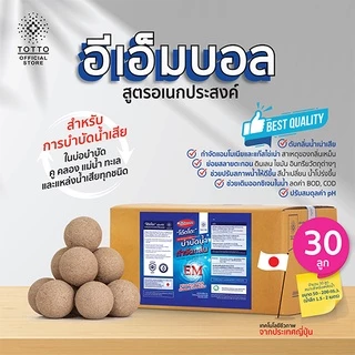 อีเอ็มบอลโต๊ตโตะ สูตรอเนกประสงค์ บำบัดน้ำ กำจัดกลิ่น บรรจุ 30 ลูก