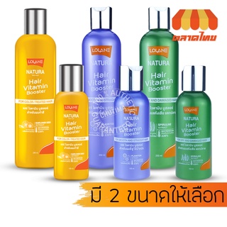 ครีมบำรุงผม โลแลน เนทูร่าแฮร์ ไวตามิน บูสเตอร์ lolane Natura hair vitamin booster 100/250 ml.