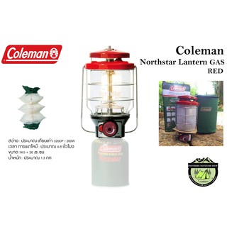 Coleman Northstar LANTERN GAS REDตะเกียงแก๊ส