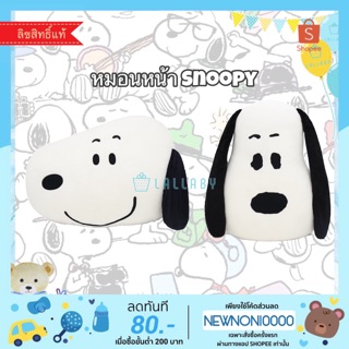 หมอนหน้า สนุปปี้ Snoopy / I Love Snoopy