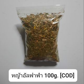 [พร้อมส่ง]หญ้าอัลฟาฟ่าสับ 100g . สำหรับ กระต่าย แกสบี้ หนูขวัญ หนูตะเภา สัตว์กินพืช