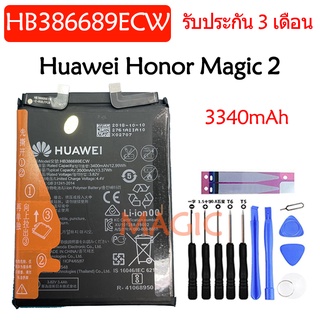 แบตเตอรี่ Huawei Honor Magic 2 battery (HB386689ECW) 3500mAh รับประกัน 3 เดือน