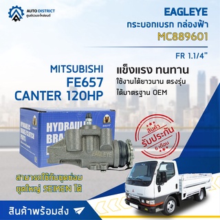 🚘 EAGLEYE กระบอกเบรก กล่องฟ้า MC889601 MITSUBISHI FE657, CANTER 120HP FR 1.1/4 จำนวน 1 ลูก 🚘