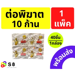 ต่อพิฆาต 10ก้าน ของเล่นมีเสียง ไม้ขีดมีเสียง ไม้ขีดจิ๋ว เฉลิมฉลอง วันเกิด ปาตี้ ลอยกระทง ปีใหม่ พร้อมส่ง!!! **มี 2ราคา**