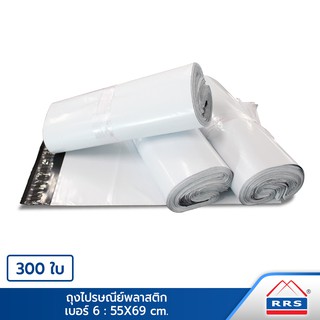 RRS ถุงไปรษณีย์พลาสติก (55X69 cm.) 300 ใบ - สีขาว