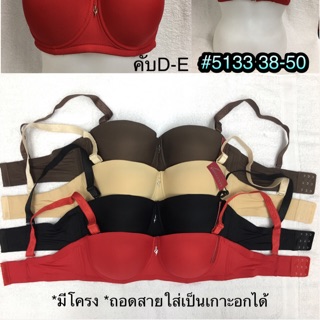 {พร้อมส่ง}เสื้อในไซส์คัพใหญ่ทรงเกาะอก#5133