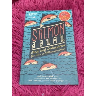 SALMON สอนคน (Ahn, Do-Hyun)