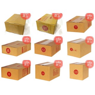 กล่องไปรษณีย์ เบอร์ 00 / 0 / 0+4 / A / AA / 2A / B / CD (แพ็…
