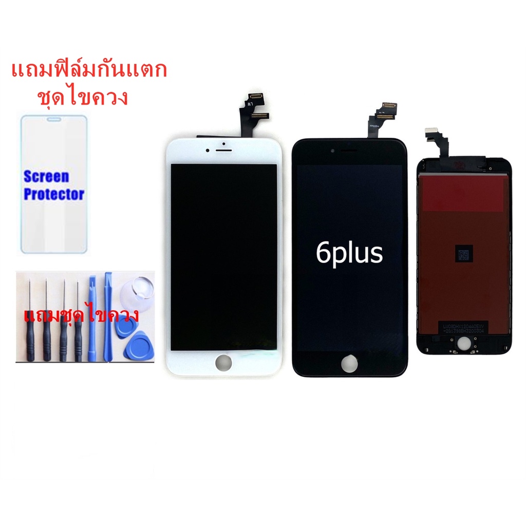 หน้าจอไอโฟน6plus LCD 6plus หน้าจอคุณภาพสูง แถมฟิล์มกันแตก ชุดไขควง #0
