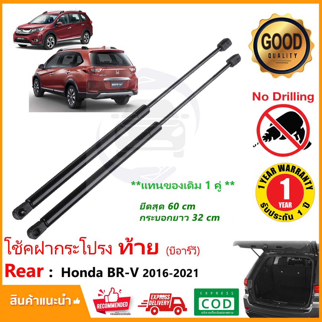 🔥โช๊คฝาท้าย Honda BR-V 2016-2021 (ฮอนด้า บีอาร์วี) 1 คู่แทนของเดิม ฝาปรตูหลัง ประตูท้าย BRV OEM รับป