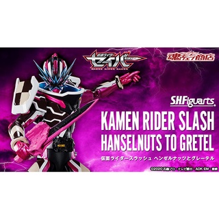 S.H.Figuarts Kamen Rider Slash HanselNuts To Gretel : P-Bandai#4573102629722