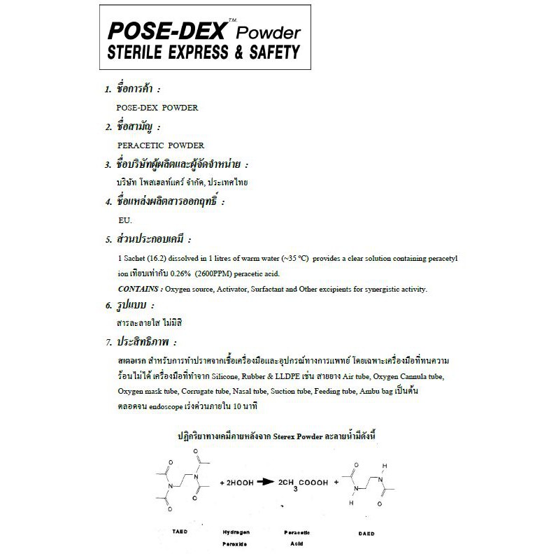 POSE-DEX POWDER  น้ำยาฆ่าเชื้อโรคเครื่องมือแพทย์ (สำหรับแช่) ราคา ถูกที่สุด ดีลบีเคเค แกลเลอรีภาพที่ 4