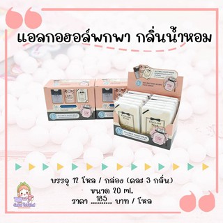 37POTS ซื้อ 1 แถม 1แอลกอฮอล์สเปรย์การ์ด กลิ่นน้ำหอม 20 ml.