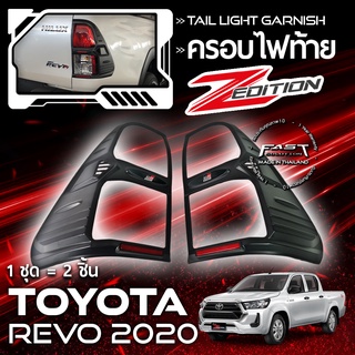 ครอบไฟท้าย REVO เก่า 4x4 + 4x2 Z Edition 2015-2020 TOYOTA REVO  (ครอบ ไฟท้าย โตโยต้า รีโว่ Z Edition 2015-2020  )