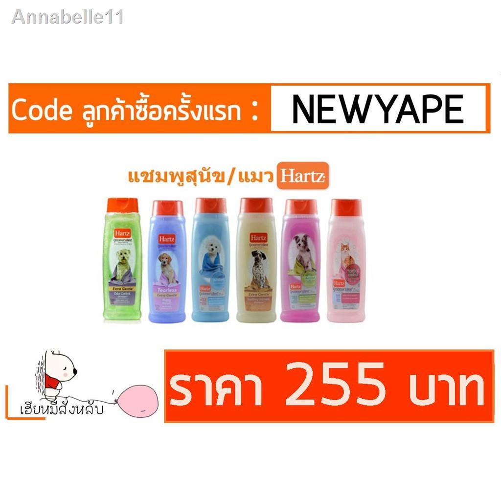 จัดส่งที่รวดเร็วราคาต่ำสุด☈❧❣Hartz แชมพูสุนัขและะแมว เกรดพรีเมี่ยม นำเข้าจากUSA