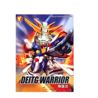 SD (242) GF13-017NJII G Gundam / Deitg Warrior [QY]
