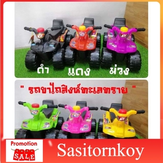 sasitornkoy  รถสิงห์ทะเลทราย เด็กนั่ง+ขาไถ (RLP) รถหัดเดินวงกลม รถหัดเดินราคาถูก รถหัดเดินเด็กอ่อน รถขาไถ ATVเด็ก