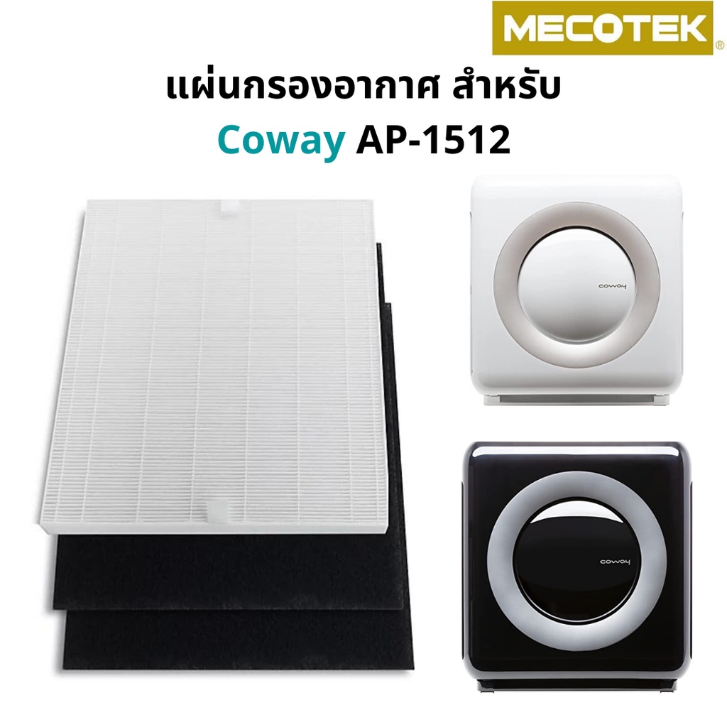 ไส้กรองอากาศ สำหรับเครื่องฟอกอากาศ Coway / AP 1512 สำหรับ COWAY AP-1512 โคเวย์ อะไหล่เทียบ แผ่นกรอง HEPA CARBON Filter