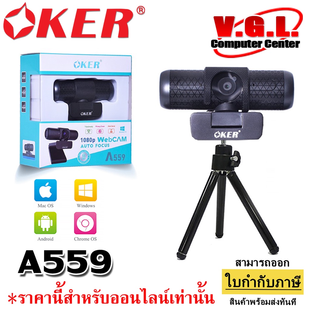 กล้อง WEBCAM OKER รุ่น: A 559 NEW HD1080p Auto Focus