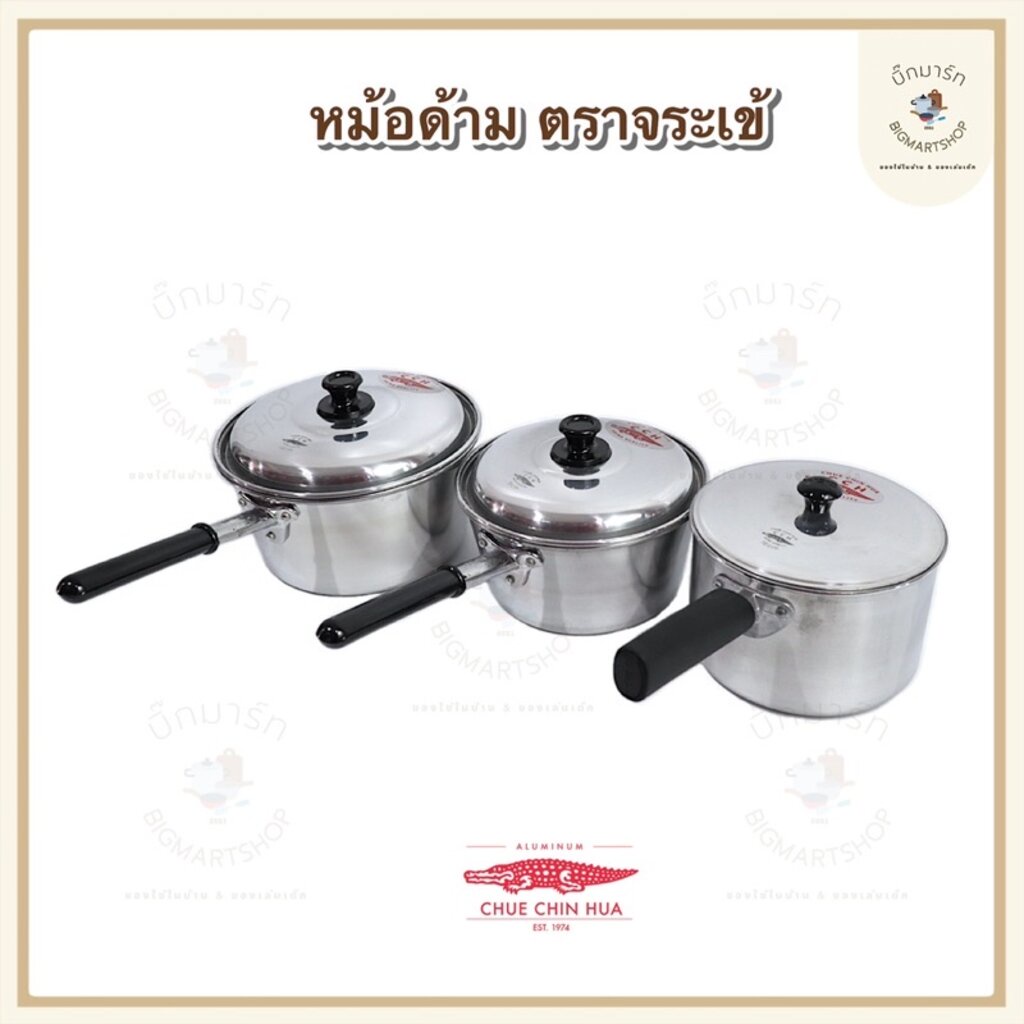 หม้อด้าม หม้อโจ๊ก ตราจระเข้ ขนาด 16,18,20ซม. ของเเท้100% พร้อมจัดส่ง