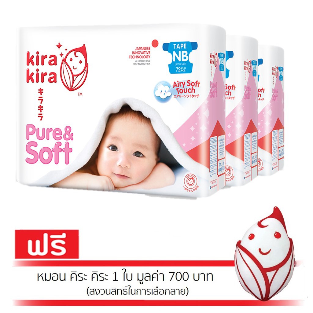 Kira Kira Pure & Soft Jumbo ผ้าอ้อมแบบเทปเเละกางเกง คิระ คิระ Pack x3 ยกลัง Free หมอนคิระ คิระ