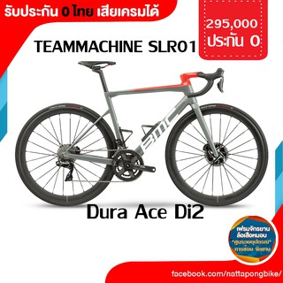 BMC TEAMMACHINE SLR01 ประกัน 0 ไทย