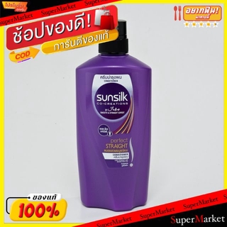 🚚💨พร้อมส่ง!! Sunsilk Conditioner ซันซิล ครีมบำรุงผม ขนาด 650ml สีม่วง สูตรผมตรงสวยสมบูรณ์แบบ Perfect Straight แชมพูและคร