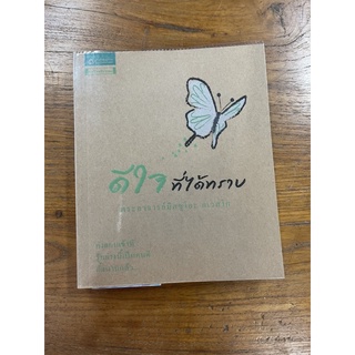 หนังสือธรรมะ ดีใจที่ได้ทราบ พระอาจารย์มิตซูโอะ
