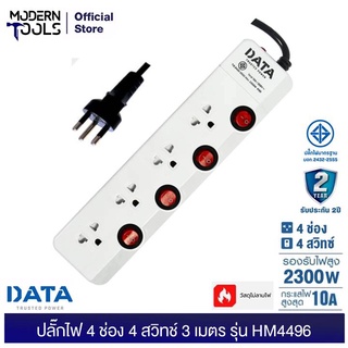 DATA HM4496 ปลั๊กไฟ มอก 4 ช่อง 4 สวิตซ์ 2300W  3 เมตร มอก.2432-2555 | MODERNTOOLS OFFICIAL