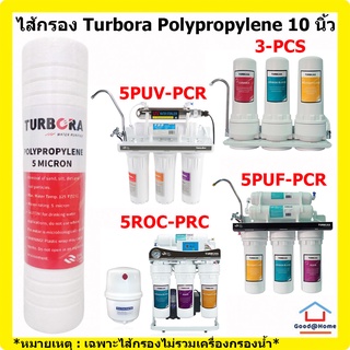 ไส้กรอง TURBORA POLYPROPYLENE (PP) 10 นิ้ว WATER FILTER CARTRIDGE TURBORA POLYPROPYLENE (PP) 10 Inches