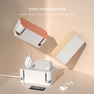 RANDY BEEKNN ปลั๊กไฟ กล่องเก็บสายไฟ ที่เก็บสายไฟ กล่องจัดสายชาร์จ กล่องเก็บอุปกรณ์ชาร์จมือถือ เก็บปลั๊กไฟ ปลอดภัย