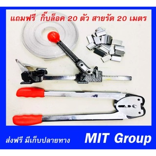 เครื่องรัดกล่องมือโยก เครื่องรัดกล่อง (แถมฟรีกิ๊บล็อค 20 ตัว สายรัด 20 เมตร)