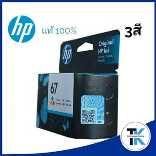 หมึกพิมพ์ HP 67CO สำหรับเครื่อง HP ENVY Pro 6400 series HP Deskjet 1200 Printer HP Deskjet 2300 All-in-One