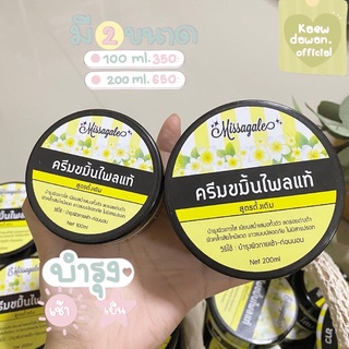 ครีมขมิ้นไพลแท้100% By Missagale ครีมไพล