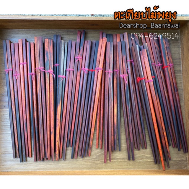 ตะเกียบไม้พยุง สีธรรมชาติ ตามลวดลายไม้