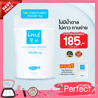 (ไอเม่ฟ้าขาว+ไอเม่ฟ้าขาวเล็ก) Ime Collagen ไอเม่ คอลลาเจน  เพียวเปปไทด์จากปลา ในใจชาวญี่ปุ่น