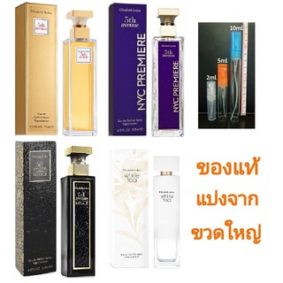 แบ่งขาย 💖 แท้ทุกหยด Elizabeth Arden 5th Avenue NYC Premiere Royale White Tea Wild Rose Vanilla Orchid EDP EDT น้ำหอม แท้