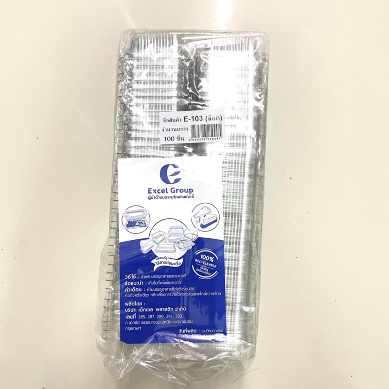 กล่องเค้ก กล่องเค้กชิ้น (E-103) กล่องล็อค : 100 ใบ