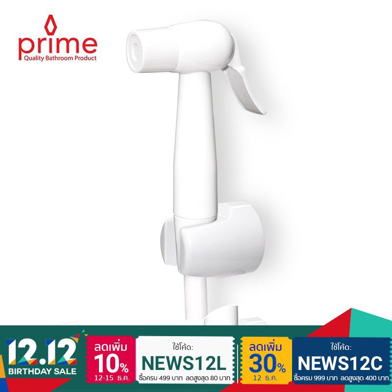 PRIME สายฉีดชำระ พลาสติก ABS สีขาว รุ่น RS-909/WH สายขาว 1.2 เมตร สายฉีดก้น สายฉีดตูด สายชำระ ฝักบั