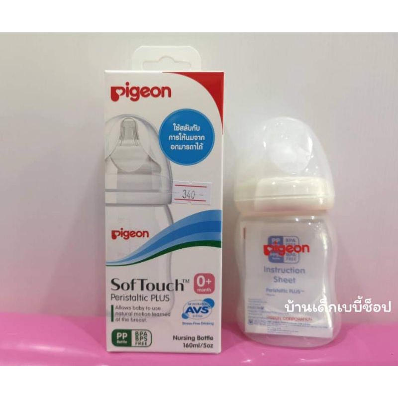 ขวดนมคอกว้าง Pigeon🍼