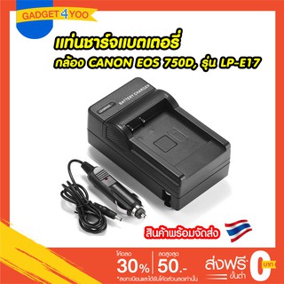 แท่นชาร์จแบตเตอรี่กล้อง CANON EOS 750D, รุ่น LP-E17 Battery Charger for Canon