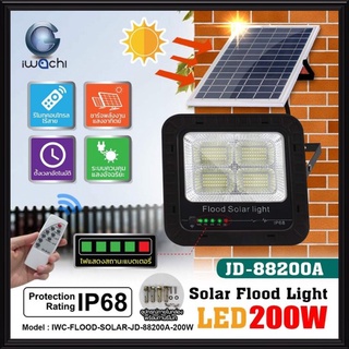 IWACHI 200W โคมสปอร์ตไลท์ โซล่าเซลล์ มีไฟแสดงสถานะ มีรีโมท โคมโซล่าเซลล์ หลอดโซล่าเซลล์ โซล่าเซลล์ JD-88200A