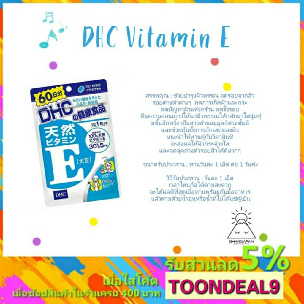 DHC Vitamin E วิตามินอี 60 วัน