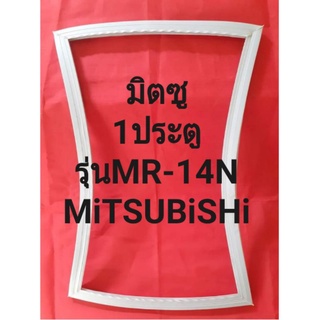 ขอบยางตู้เย็นMiTSUBiSHiรุ่นMR-14N(1ประตูมิตซู)