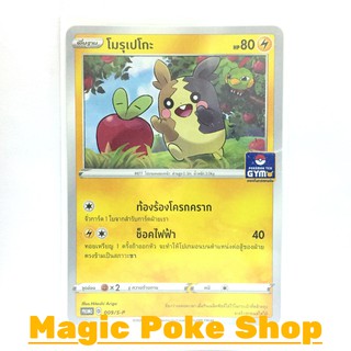 โมรุเปโกะ 009 (PROMO) สายฟ้า ชุด ซอร์ดแอนด์ชีลด์ การ์ดโปเกมอน (Pokemon Trading Card Game) ภาษาไทย sp009