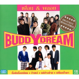 แผ่นซีดี เพลงไทย เพื่อน&amp;พลอย (BUDDY DREAM)