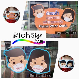 สติกเกอร์ กรุณาสวมหน้ากาก wear mask PVC สีสันสดใส ขนาดชัดเจน