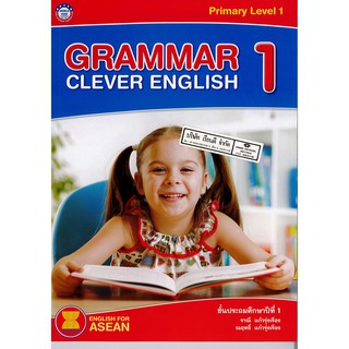 Grammar Clever English Book 1 ป.1 พว. /60.- /8854515478289